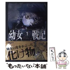 2024年最新】幼女戦記 24の人気アイテム - メルカリ