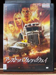 2025年最新】アンストッパブル・ハイウェイ DVD 中古品の人気