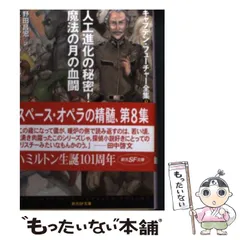 SFロマン　キャプテンフューチャー　ヘッドカバー単行本２巻２冊セット SFロマン キャプテンフューチャー ヘッドカバー単行本2巻2冊セット