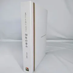 セブンーイレブン・ジャパン 社史 新品・美品 新品・美品】セブンーイレブン・ジャパン 社史 《終りなき