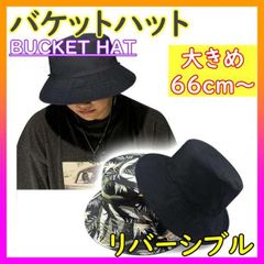 バケットハット ビッグサイズ 大きめ リバーシブル ハット メンズ