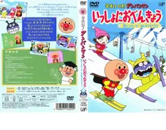 それいけ!アンパンマン いっしょにおべんきょう 4 雪だ!スキーだ!みんなですべろう!【アニメ 中古 DVD】ケース無:: レンタル落ち