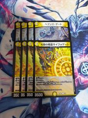 邪龍 ジャブラッド アビスベル ジャシン帝 4枚ずつ - メルカリ