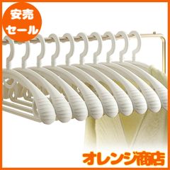 洗濯ハンガー クローゼットハンガー 10本組 ジャケットハンガー スーツハンガー 衣類変形にくい 型崩れ防止 収納便利 耐荷重 乾湿両用 ホワイト