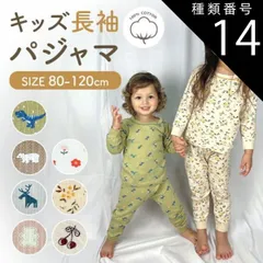 種類14：イエローフラワー/80  パジャマ キッズ 長袖 男の子 女の子 上下セット 綿 子供パジャマ 長袖パジャマ 子供 子ども こども 子供服 ベビー ベビーパジャマ 薄手 部屋着 寝巻き セットアップ キッズパジャマ 寝巻 コットン ルームウェア