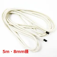 セクシーグッズ ロープ SM 5m 直径8mm コスプレ 縄 ホワイト 綿 道具 クリーニング レディース 白 SMプレイヤー 洗濯 清潔 亀甲 拘束 ロープ 変装 仮装 柔 ソフト SMロープ