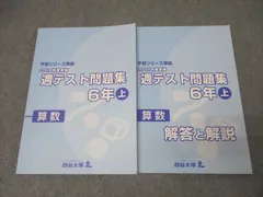 2025年最新】四谷大塚 週テスト 6年の人気アイテム - メルカリ