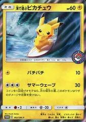 海で遊ぶピカチュウ [ポケモンセンター 真夏のピカピカ大作戦] 392/SM-P 傷有り ポケモンカード ポケカ