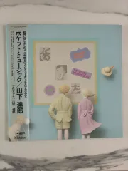 2026年最新】ポケットミュージック 山下達郎の人気アイテム - メルカリ