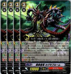 【管理番号4】カードファイト‼︎ヴァンガード,シングルカード,無印シリーズ,ブースターパック BT14 「光輝迅雷」 BT14/014RR 隠密魔竜 カグラブルーム RR 4枚