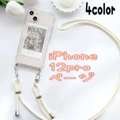 ★12pro専用ページ★アイフォン iPhone12pro 最新 軽量 選べる 紐付きショルダー　スマホショルダーケース　ショルダー　クリア シンプル　iphoneケース