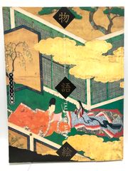 【図録】物語絵 1987 サントリー美術館 神戸市立博物館