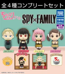 ちょっこりさんFig. SPY×FAMILY   全４種コンプセット  ガチャ