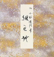 原色かな手本1-10 10冊セット 原色かな手本 (16) |本 | 通販 | Amazon