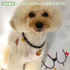 ハロウィンチャーム付きネックレス　首輪　PAA0012　チョーカー　小型犬　猫用　超小型犬　犬グッズ　猫グッズ　ペットアクセサリー