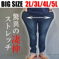 ストレッチ パンツ 大きいサイズ メンズ チノパンツ デニム イージーパンツ 2L 3L 4L 5L ビックサイズ キングサイズ ブラック ベージュ ネイビー オススメ おしゃれ 大人 30代 40代 50代 楽 楽チン 新作 在宅 在宅勤務 10001035