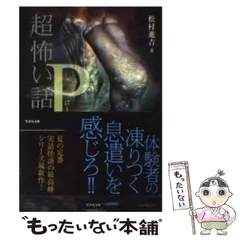 ランキング第1位 『呪禁官』牧野修 著 初版 - 『ユゴスの囁き』松村