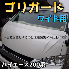 新商品【ゴリガード】