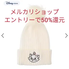 DISNEY STORE 完売 定価¥2,860 ホワイト ニット帽 半額