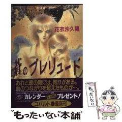 2026年最新】黄昏のプレリュード pr+の人気アイテム - メルカリ