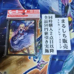 2025年最新】シャドバ アリス スリーブの人気アイテム - メルカリ