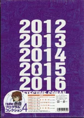 2025年最新】名探偵コナン プログラムコレクションの人気