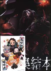 Demon Slayer: Kimetsu no Yaiba - The Upper Moons Assemble and Head to the Swordsmith Village - Visitor Bonus: Upper Moons Assemble Book + Setsubun Visual Card