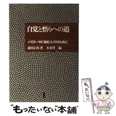 2025年最新】森田療法の人気アイテム - メルカリ