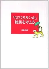 2025年最新】ちびくろサンボの人気アイテム - メルカリ