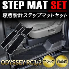 オデッセイODYSSEY 純正フロアマット一式 ブラック/ブルー (荷台は他社 
