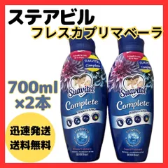 2024年最新】スアビテル 柔軟剤の人気アイテム - メルカリ