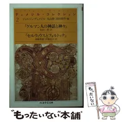 2026年最新】ジョルジュ・デュメジルの人気アイテム - メルカリ