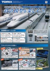 TOMIX Nゲージ 引退品 W7系 かがやき E2系 セット - メルカリ