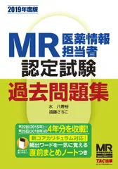 ＭＲ認定試験徹底研究  ３（医薬概論）　２０１３年版 /エルゼビア・ジャパン（単行本（ソフトカバー）） MR認定試験徹底研究 3（医薬概論） 2013年版 /エルゼビア