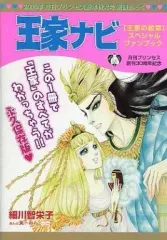 王家の秘策 細川知恵子 イラスト集 王家の秘策 細川知恵子 イラスト集 119: 本・雑誌・漫画 王家の