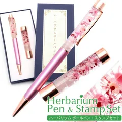 ハーバリウム ボールペン＆印鑑 セット 判子 天然石入り はんこ ハンコ 花 フラワー 植物標本 クリスマス ギフト プレゼント 贈り物 喜ばれる お返し シャチハタ 名入れ かわいい 女性 男性 誕生日 癒し グッズ 新生活 引っ越し祝い 新築祝い 記念日