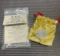恵那山トンネル貫通石 恵那山トンネル貫通石