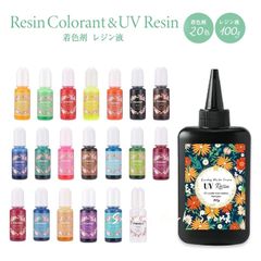 レジン液 着色剤21点セット レジン着色剤20色 レジン液大容量100ｇ レジンセット【メルカリShops限定】