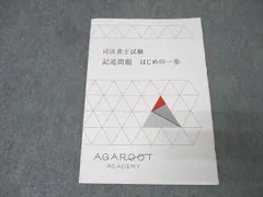 2025年最新】司法書士 アガルートの人気アイテム - メルカリ