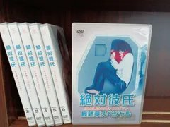 2024年最新】絶対彼氏 ~完全無欠の恋人ロボット~ [DVD]の人気アイテム