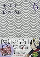 [중고] 귀등의 냉철 제6권 Bver. [기간 한정 상품 지옥] [Blu-ray]