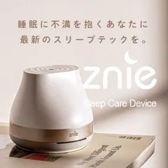 Znie Lite スリープテックデバイス/Honey IT INC. 快適な睡眠習慣をサポートするために設計されたスリープケアデバイス 健康家電 ルームライト 快眠
