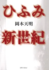 2024年最新】岡本_天明の人気アイテム - メルカリ