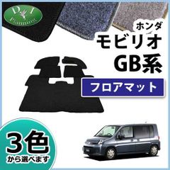 ホンダ モビリオ GB1 GB2 フロアマット DXシリーズ　社外新品