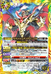 バトスピ　アルティメット・ムゲンドラゴン  1枚　2015 アルティメット・ムゲンドラゴン - バトルスピリッツ wiki