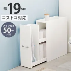 2024年最新】トイレ収納 スリムトイレラック （トイレットペーパー 収納 おしゃれ トイレ収納ラック おしゃれ トイレの収納棚 サニタリー収納家具  洗面所収納）の人気アイテム - メルカリ