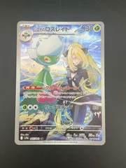 シロナのロズレイド AR 10枚 熱風のアリーナ ポケカ】シロナのポケモン強すぎ！ロズレイドAR美しすぎ！CL福岡