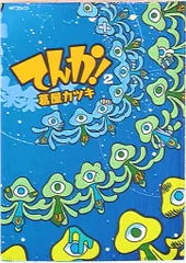 安価 ワタナベ 2025年最新】葛屋カツキの人気アイテム メルカリ - 青年漫画