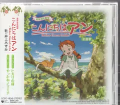 こんにちはアン　 DVD  全巻セット Amazon.co.jp: 世界名作劇場・完結版 こんにちは アン ~Before
