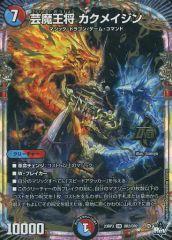 芸魔王将カクメイジン 4枚 シク シークレット 25th スペシャル版